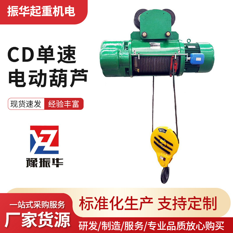 CD1 type wire rope electric hoist, 380V three-phase crane, 1 ton, 2 ton, 3 ton, 5 ton, single or dual-speed lifting hoist CD1 type wire rope electric hoist, 380V three-phase crane, 1 ton, 2 ton, 3 ton, 5 ton, single or dual-speed lifting hoist