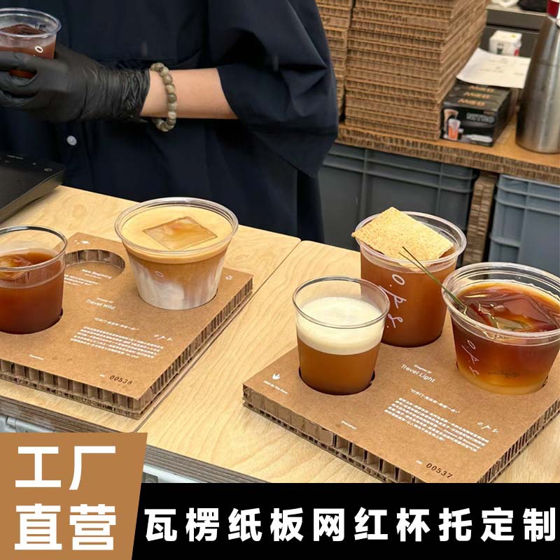瓦楞纸咖啡杯托盘奶茶绿色环保材料蜂窝纸杯托可持续低碳物料展架