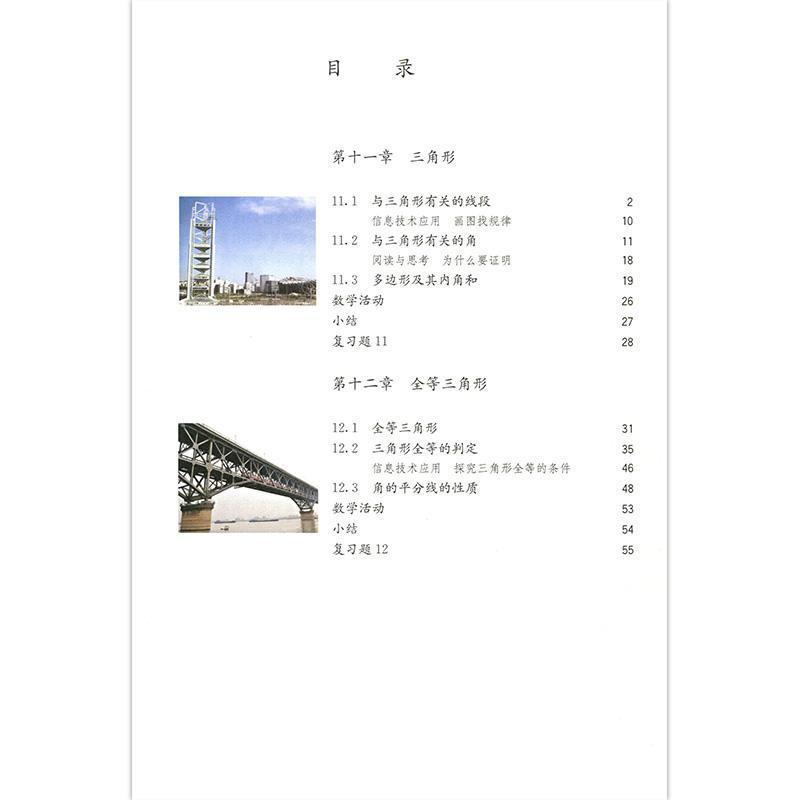 2024新華書店新版中学校数学8年生上巻人教版数学教科書8上数学教|undefined