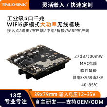 医疗设备工业级无线AP主板机器人五口大功率双频迷你路由桥接模块