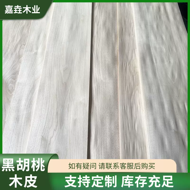 多规格黑胡桃花纹褪色黑胡桃木皮浅色黑胡桃天然木皮厂家现货批发