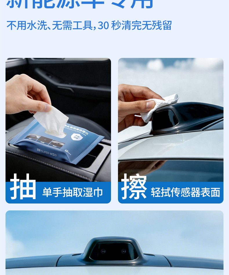 New Energy Vehicle Lidar Cleaning Wipes Camera Sensor Radar Special