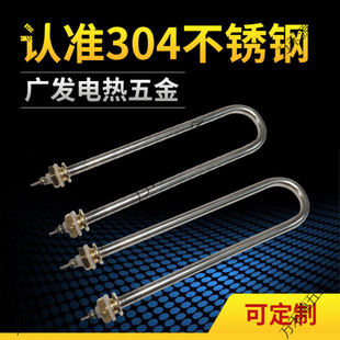 Single U-Shaped 304 Stainless Steel Bread Fermentation Box Heating Tube Towel Cabinet Insulation Table Electromechanical Heating Tube 220V 380