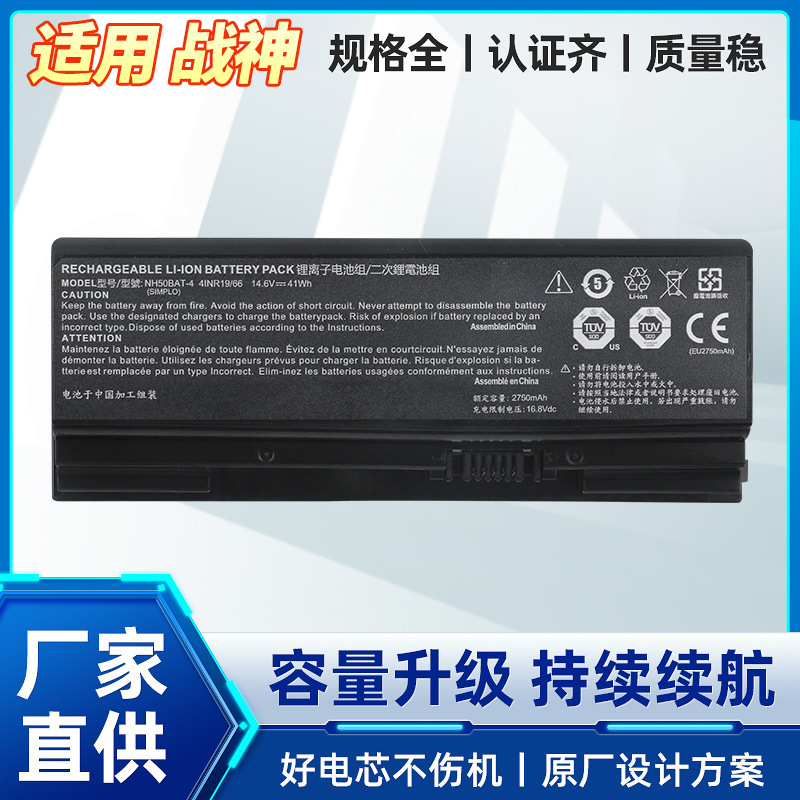 适用于机械师T58-V 雷神911MT 911ME T8000 NH50BAT-4 笔记本电池