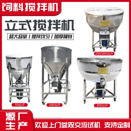 Small stainless steel feed mixing barrel mixing machine powder dry wet powder mixer vertical particle mixer