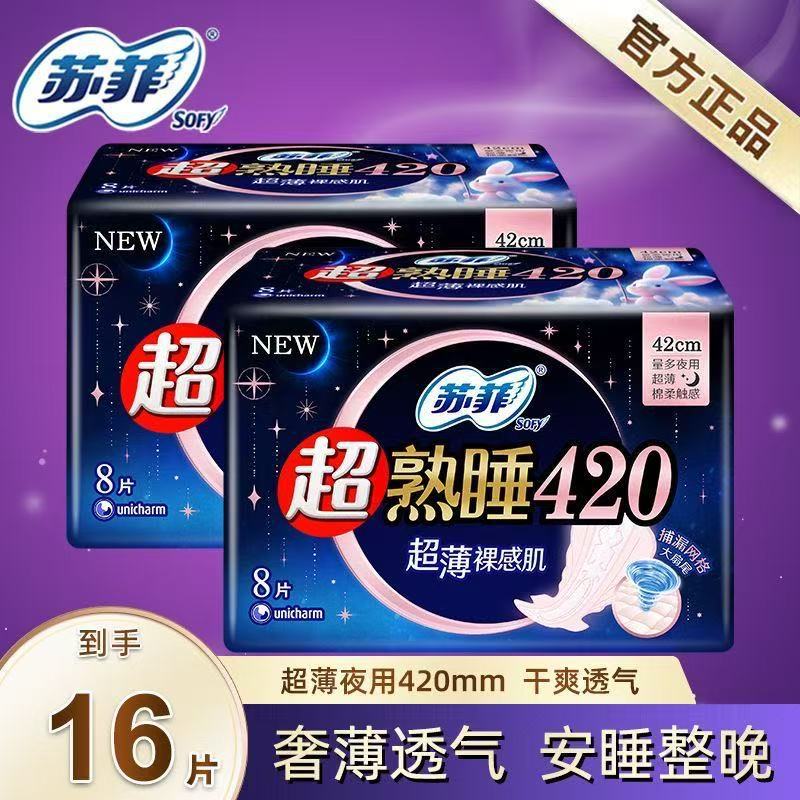 Ji Teng Sanitary Napkins Ultra-Absorbent 420Mm/350Mm Soft Cotton Feel Ultra-Long Night Slim Menstrual Pads 4 Pieces/8 Pieces Electric Pink