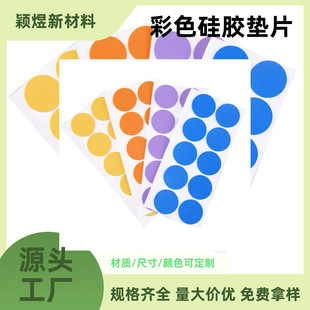 Colorful Silicone Rubber Gasket Gasket Anti-Slip Pad High Shock Absorption Wear-Resistant Anti-Collision Buffer Seal