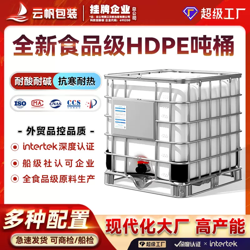 加工定制IBC吨桶大口径HDPE塑料桶水桶1000L集装桶耐酸碱化工油桶