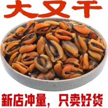 新晒海虹干新鲜青口 壳菜淡菜干贻贝海红肉干海鲜干货包邮1鲍鱼无