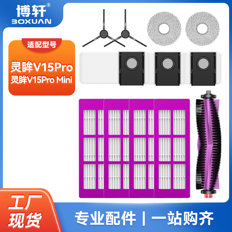 Huixi는 Midea 청소 및 걸레 로봇 액세서리에 적합합니다. Osmo V15Pro 걸레 필터 사이드 브러시 롤러 브러시 먼지 봉투