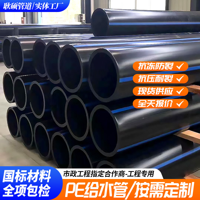 pe给水管自来水管多规格工程pe管排水管农业市政绿化穿线管供水管