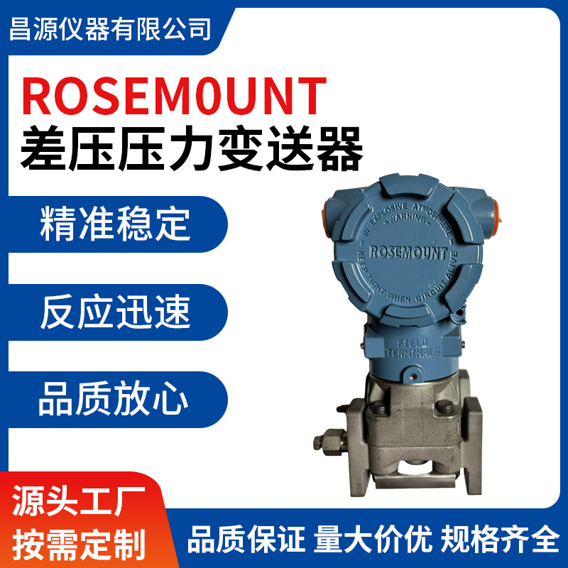 ROSEM0UNT罗斯蒙特 差压压力变送器3051TG/GP/DP防爆压力变送器