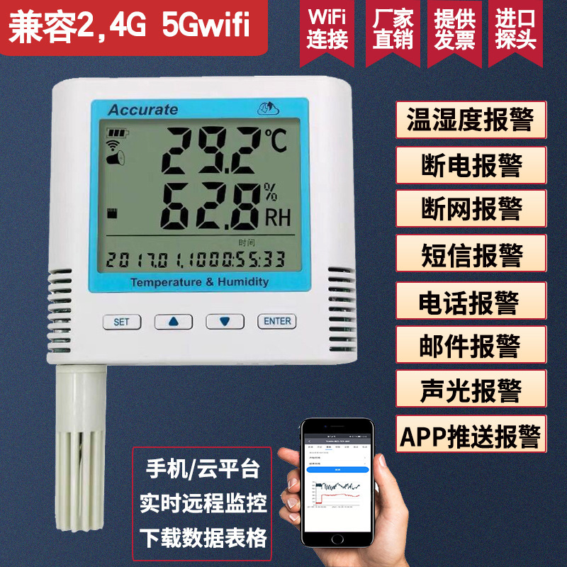Wireless wifi temperature and humidity meter room industrial real-time remote monitoring temperature and humidity recorder automatic alarm Wireless wifi temperature and humidity meter room industrial real-time remote monitoring temperature and humidity recorder automatic alarm