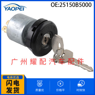 25150B5000 25150B9800 is suitable for 1972-1979 Nissan 620 pickup car ignition lock