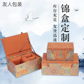宝相花锦盒国风紫砂壶建盏茶具礼品锦盒瓷器盖碗古董藏品收纳盒