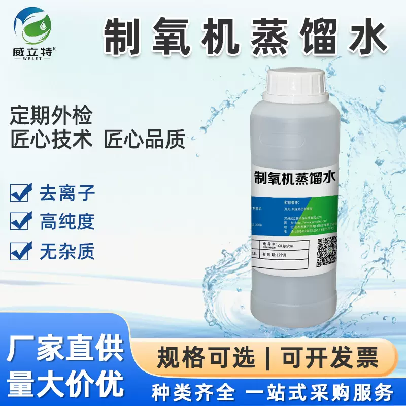 威立特制氧机专用水家用制氧机蒸馏水医用制氧机专用去离子超纯水