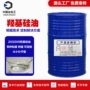 分子量203209羟基硅油