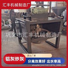 汇丰小型铝灰分离机工业铝灰铝渣分离 全自动分离设备600型炒灰机