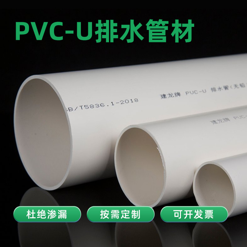 PVC水道管メーカー加工パイプ継手建物雨縦大径プラスチックパイプUPVC排水管|undefined