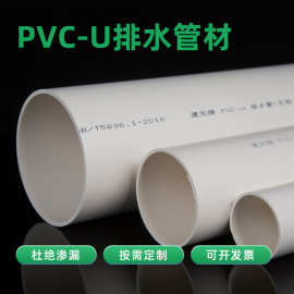 厂家加工PVC-U排水管 农业灌溉供水管聚氯乙烯管UPVC排水管