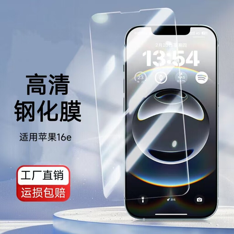 Suitable for iPhone Apple 16E Explosion-Proof Mobile Phone Tempered Film Se4 Hd A3410 Glass Screen Protection Film