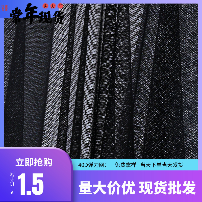 汽车纱窗布防蚊纱窗弹力网布 睡裙黑色弹力网布