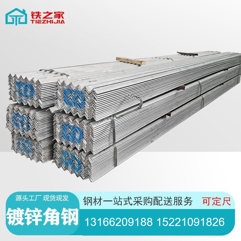 源头工 镀锌角钢 Q235B等边角钢现货批发厂家直供型材批发三角铁