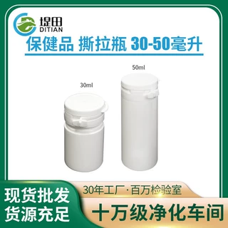 食品级撕拉盖固体药瓶 30/50ml 保健品胶囊瓶白色 PE 塑料分装瓶
