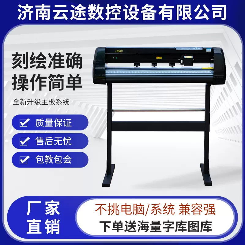 高精度电脑刻字机定制刻绘广告锦旗石碑印花发泡膜不干胶纸割字机