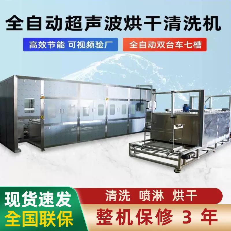 工业超声波清洗机七槽烘干清洗一体设备五金件去油污超声波清洗机