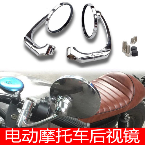 Retro round motorcycle mirror bend rod reflective mirror Prince bike electric bike scooter Niu modification backup mirror