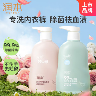 Runben Intimates Laundry Detergent for Kidsren and Ladies to Wash Intimates, Remove Bacteria, Remove Mites, Inhibit Bacteria and Remove Odor 300ml Wholesale Agent
