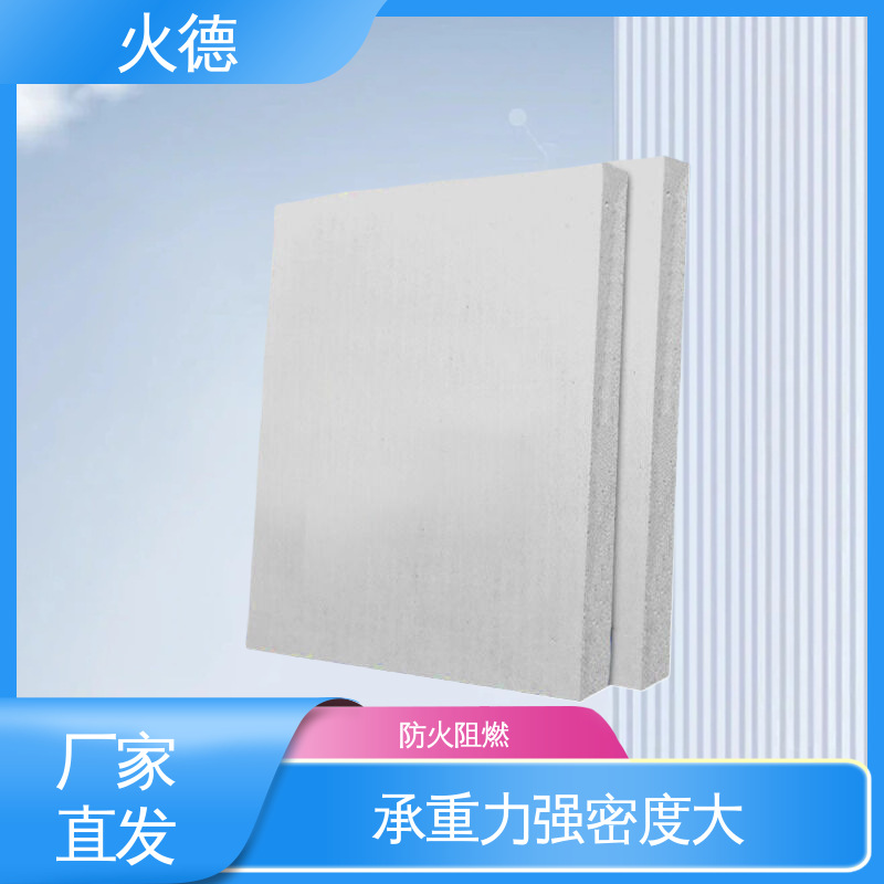 火德 玻镁防火板 耐水耐油纤维增强应用范围广泛 现货速发
