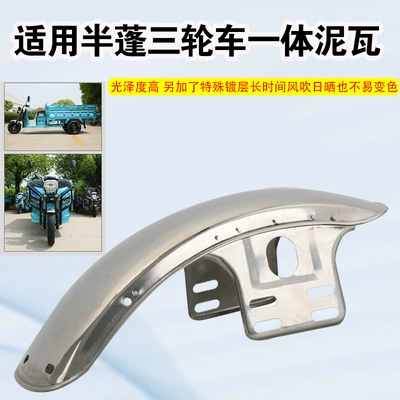 Board, Universal Type Accessories, Electric vehicle fender