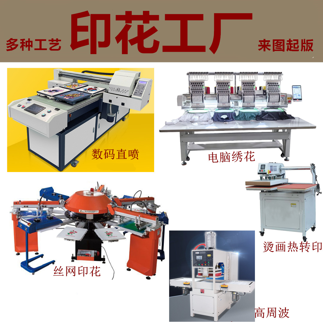 成品加工印花工厂数码直喷电脑绣花刺绣丝网印刷厂家烫画T恤定制