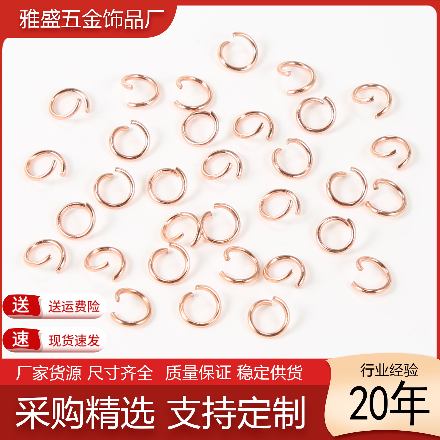 玫瑰金不锈钢开口圈diy饰品首饰配件钛钢单圈手链项链尾部连接圈