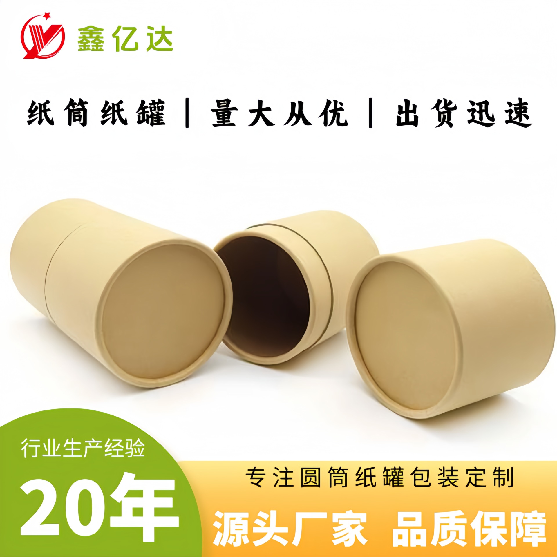 东莞纸管厂专业生产圆筒纸筒纸罐工艺包装