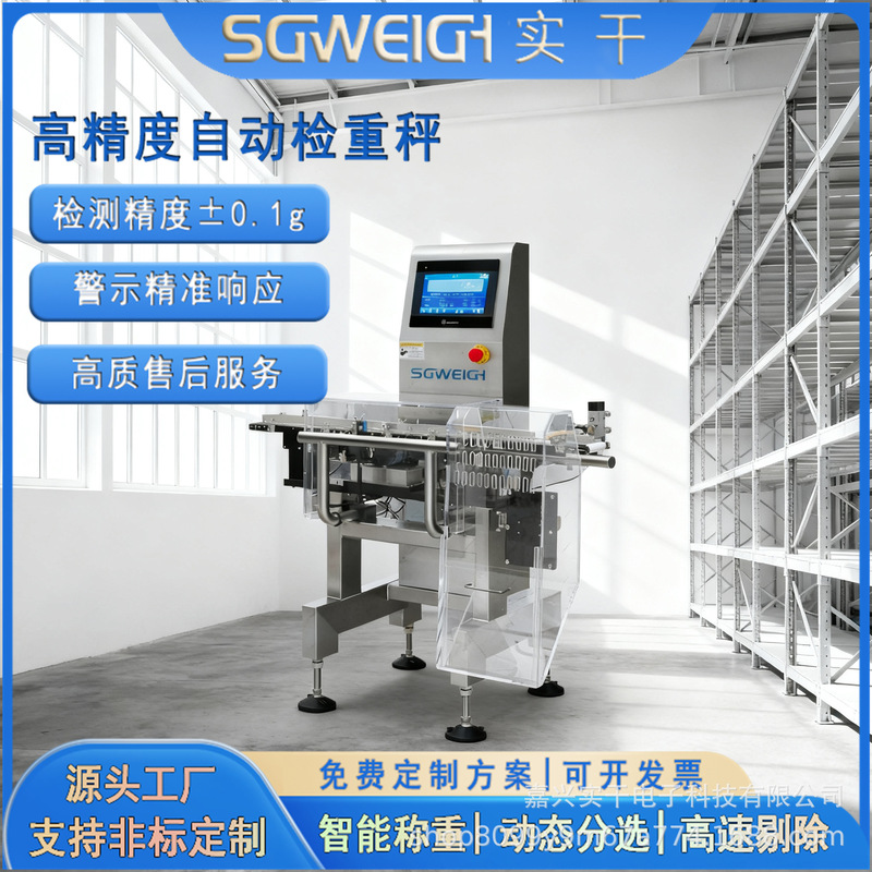 Cleanser Bottled Online Weighing Machine Skin Care Products Weight Automatic Checkweigher Strip Product Sorting Scale