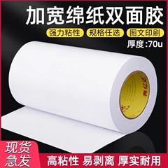 超幅広両面テープ 高粘度 50m ロング ホワイト 大ロール 強力固定両面テープ コットンペーパー 半透明文具