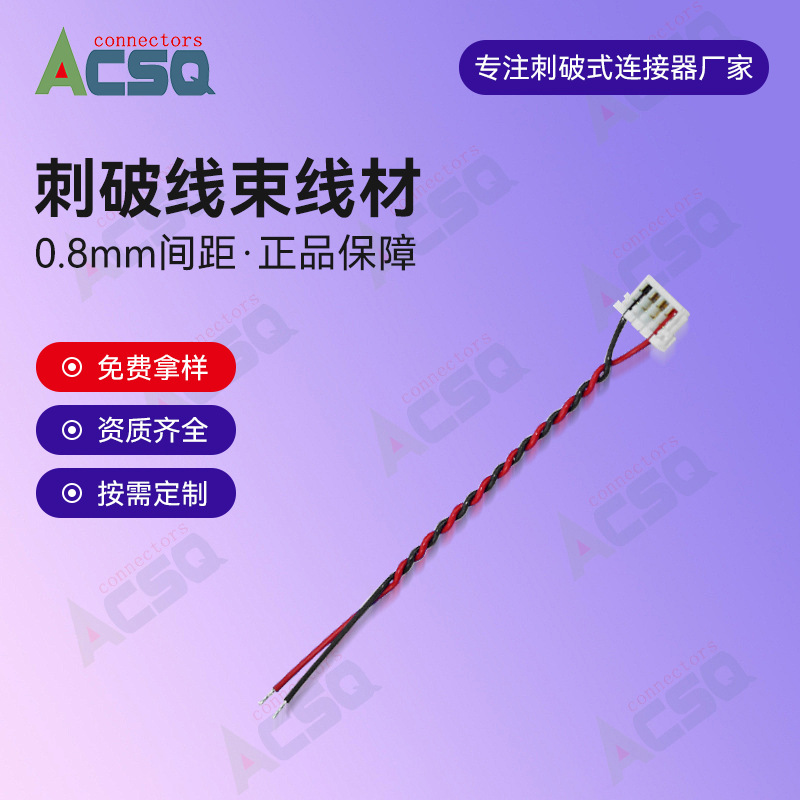 医疗呼吸机内置连接线0.8mm间距刺破式连接线束替代JST SUR-32S