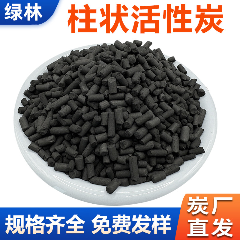 800碘煤质柱状活性炭VOC气体吸附工厂污水处理椰壳活性炭颗粒批发