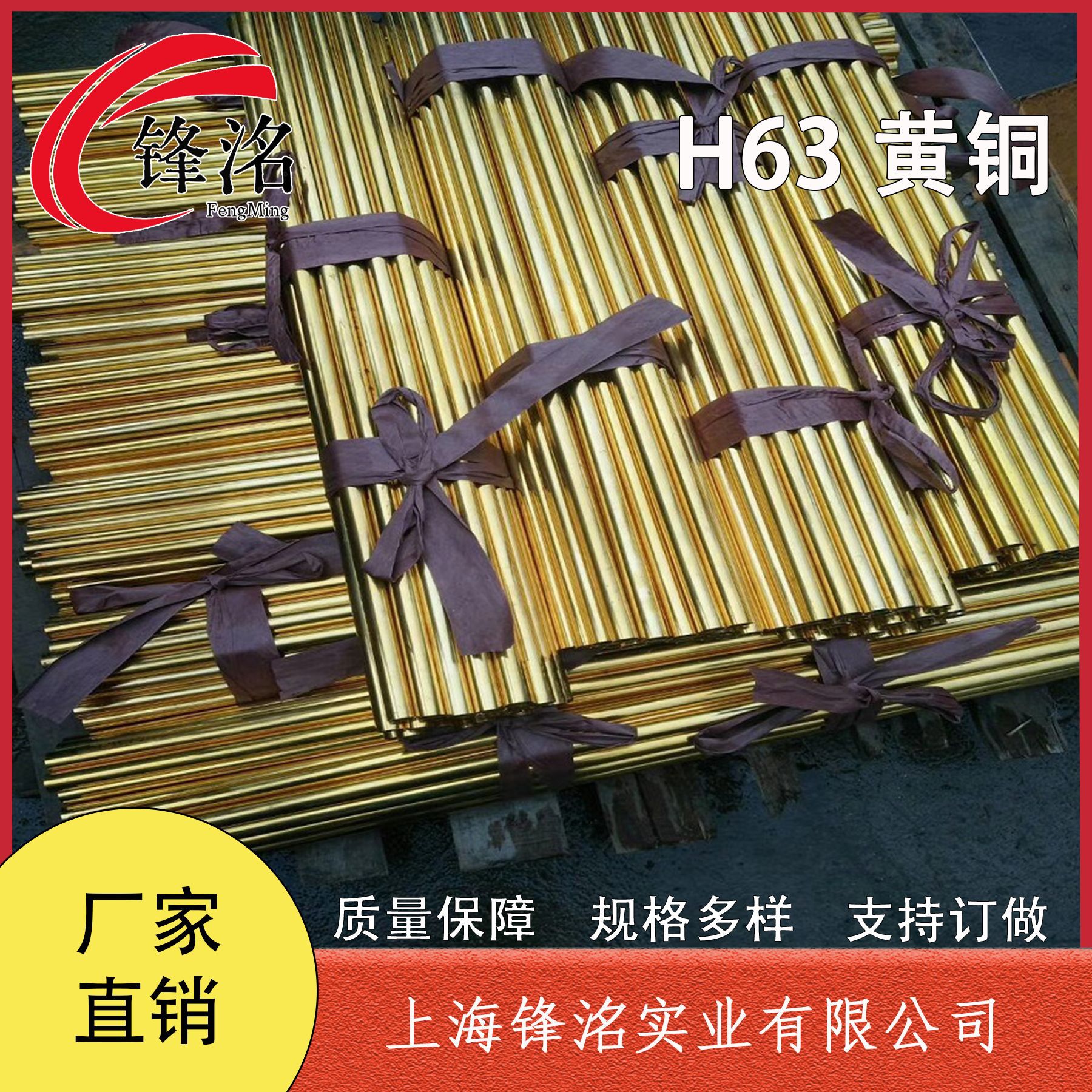 锋洺 H63黄铜 铜板 铜棒 铜卷 铜管 大量现货库存 支持加工