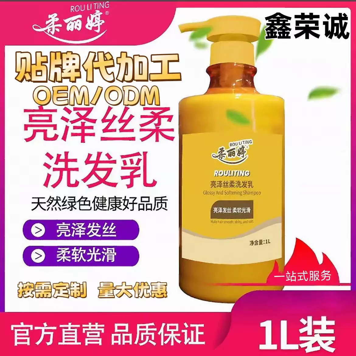 正品柔丽婷洗发水露控油蓬松深层修护止痒去屑持久留香厂家批发