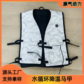 TPU水循环降温马甲夏季防暑降温背心户外空调服水冷服 源头工厂