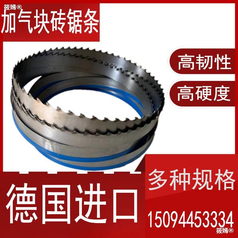 加气块切砖机锯条专用合金锯条轻质青砖红砖切割机2.8米合金锯条|ru