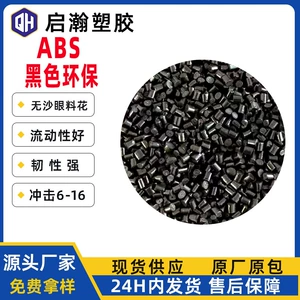 [黑色abs环保再生颗粒注塑级流动性好韧性强无沙眼料花冲击6-16]