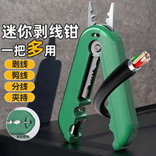 一把多用小型便携迷你剥线钳 多功能电缆电线分线剪线迷你剥线钳