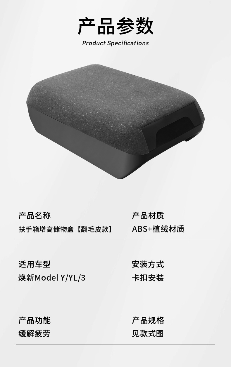 Suitable for the New Version of Y/Yl/3 Tesla Armrest Box Heightening Storage Box Suede Armrest Box Cross-Border Wholesale