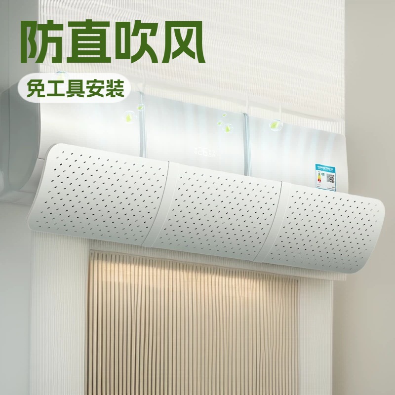 Air conditioner wind deflector anti-direct blowing anti-cold wind free installation mother and infant mute anti-condensation water suitable for most air conditioners on-hook