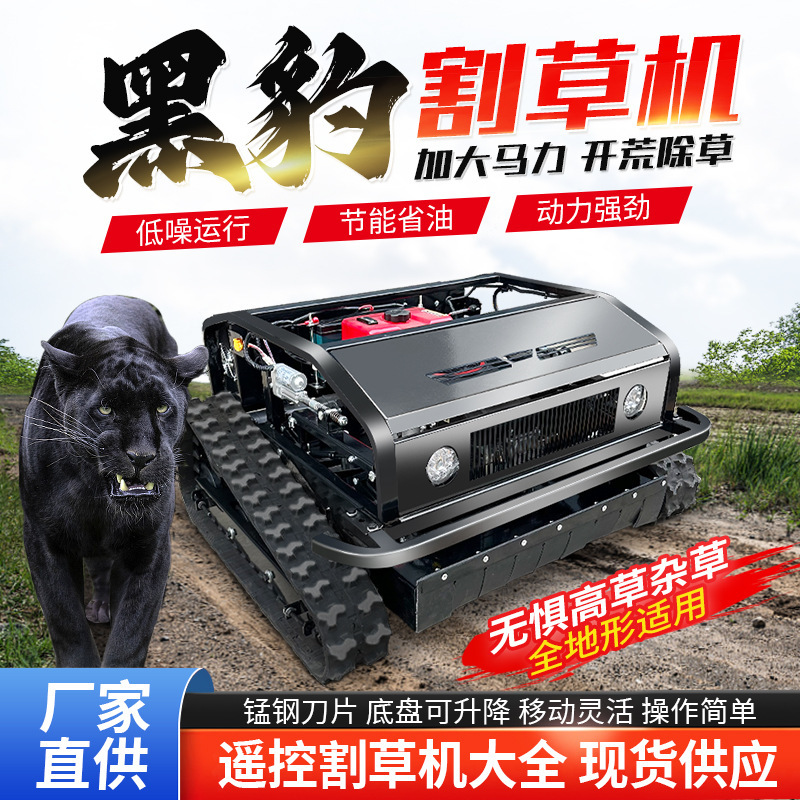 New high-end intelligent remote control mower crawler mower orchard forest high-horsepower mower widened mower